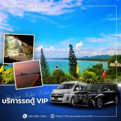 เช่ารถตู้พร้อมคนขับประจวบคีรีขันธ์