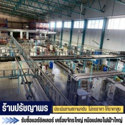 รับซื้อแอร์อุตสาหกรรม AHU