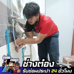 รับซ่อมระบบประปา ลาดพร้าว