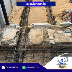 เทพื้นคอนกรีต ปทุมธานี