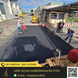 บริษัทรับเหมาทำถนน