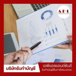 สํานักงานบัญชี ใกล้ฉัน