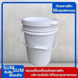 ถังพลาสติกราคาโรงงาน สมุทรปราการ