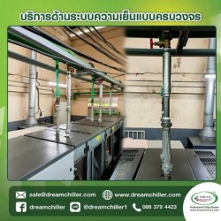 ซ่อม Water Cooled Chiller