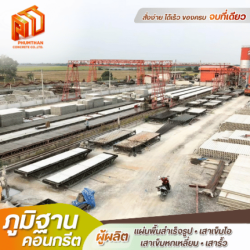 แผ่นพื้นคอนกรีตท้องเรียบ