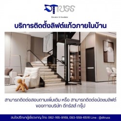 บริษัทลิฟต์ครบวงจร บริการทั่วประเทศไทย