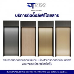 บริษัทติดตั้งลิฟท์โดยสาร กรุงเทพ