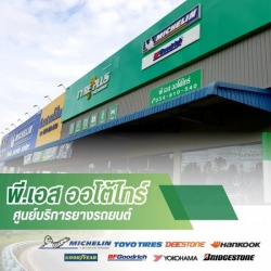 ศูนย์ไทร์พลัส ลำปาง