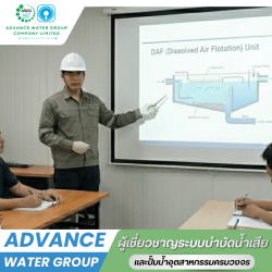training อบรมระบบบำบัดน้ำเสีย