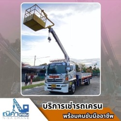 รถเฮี๊ยบให้เช่าชลบุรี ศรีราชา ระยอง ยกของหนัก
