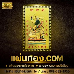แผ่นทองมงคล