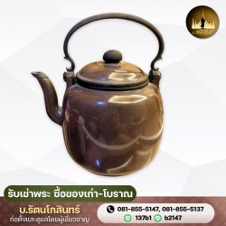 รับซื้อของสะสมเก่า ของโบราณ ให้ราคาสูง