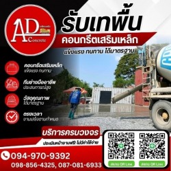 จำหน่ายคอนกรีตราคาถูก