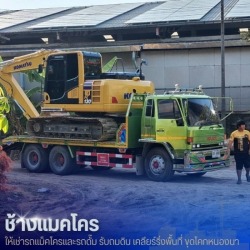 รถแบคโฮให้เช่า พร้อมคนขับ