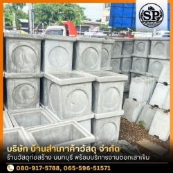 ร้านขายอุปกรณ์ก่อสร้าง นนทบุรี