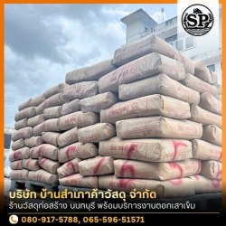 ร้านวัสดุก่อสร้างใกล้ฉัน
