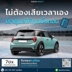 ซื้อเลขทะเบียนรถ