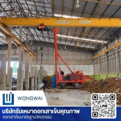 รับตอกเสาเข็มอาคารและโรงงาน