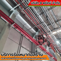รับติดตั้งท่อดับเพลิง ชลบุรี