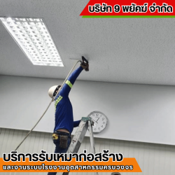 รับติดตั้งฝ้า ทีบาร์ ฝ้าฉาบเรียบ ผนังเบา ชลบุรี
