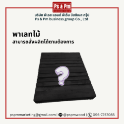 พาเลทไม้ ผลิตตามไซส์ที่ต้องการ