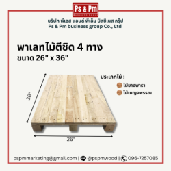 พาเลทไม้ตีชิด
