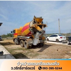 แพล้นปูนใกล้ฉัน นนทบุรี