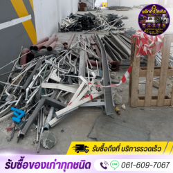 รับซื้อเหล็ก โลหะมีค่า