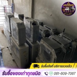 รับซื้อของเลิกกิจการ