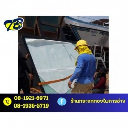 รับเปลี่ยนกระจกเรือ สมุทรปราการ