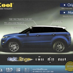 ฟิล์มกรองแสง-Hi Kool