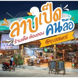 Ubon Square 06