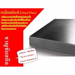 เหล็กแผ่น ราชบุรี