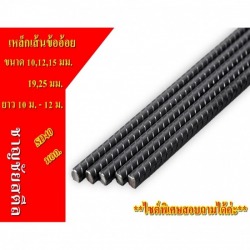 เหล็กข้ออ้อยราชบุรี