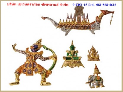 ของที่ระลึก งานศิลปะไทย - บริษัท เซเว่นดราก้อน ซัพพลายส์ จำกัด ผู้ผลิตของชำร่วย ผลิตของที่ระลึก ของส่งเสริมการขาย และจำหน่ายของที่ระลึก ผลิตสินค้าตามออร์เดอร์    เข็มกลัด เข็มไทร์ ตุ้งติ้ง ป้ายชื่อ พวงกุญแจ    เหรียญกีฬา เข็มที่ระลึก แผ่นป้ายโลโก้ อะไหล่กระเป๋า อะไหล่รองเท้า กระดุมโลหะ หัวเข็มขัด หัวซิป เครื่องประดับเทียม กรอบพระ จี้พระ   วัสดุ เรซิ่น ยาง  โลหะผสม และโลหะทุกชนิด  รับงานลงสี งานเคลือบเรซิ่น งานลงยา งานติดพลอย รับงานซิ้งค์ งานปั๊ม รับขึ้นต้นแบบ สำหรับงานหล่อโลหะ สินค้าดีมีคุณภาพ