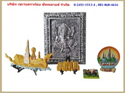 ของที่ระลึก งานหล่อเรซิ่น - บริษัท เซเว่นดราก้อน ซัพพลายส์ จำกัด ผู้ผลิตของชำร่วย ผลิตของที่ระลึก ของส่งเสริมการขาย และจำหน่ายของที่ระลึก ผลิตสินค้าตามออร์เดอร์    เข็มกลัด เข็มไทร์ ตุ้งติ้ง ป้ายชื่อ พวงกุญแจ    เหรียญกีฬา เข็มที่ระลึก แผ่นป้ายโลโก้ อะไหล่กระเป๋า อะไหล่รองเท้า กระดุมโลหะ หัวเข็มขัด หัวซิป เครื่องประดับเทียม กรอบพระ จี้พระ   วัสดุ เรซิ่น ยาง  โลหะผสม และโลหะทุกชนิด  รับงานลงสี งานเคลือบเรซิ่น งานลงยา งานติดพลอย รับงานซิ้งค์ งานปั๊ม รับขึ้นต้นแบบ สำหรับงานหล่อโลหะ สินค้าดีมีคุณภาพ