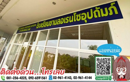 ร้านทำป้ายดอนเมือง - ร้านป้ายนนทบุรี เอซายน์ กราฟฟิก