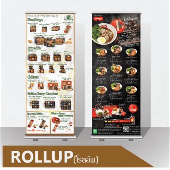 รับทำป้ายโรลอัพ roll up ราคาถูก