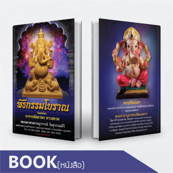 รับพิมพ์หนังสือ ราคาถูก