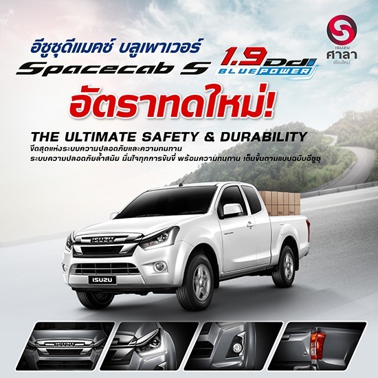 อีซูซุ Isuzu D-MAX Spacecab 2 เชียงใหม่ อีซูซุ Isuzu D-MAX Spacecab 2 เชียงใหม่ 