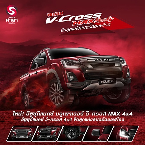 อีซูซุ D-MAX V-Cross เชียงใหม่ เชียงใหม่ 