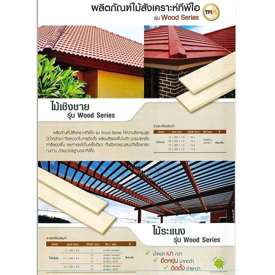 ไม้เชิงชาย รุ่น Wood series ไม้เชิงชาย รุ่น Wood series  ไม้เชิงชาย  ไม้สังเคราะห์ 