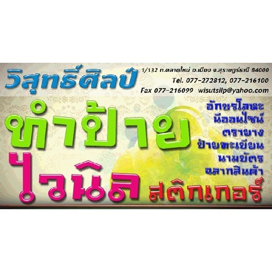 รับทำป้ายโฆษณา สุราษฎร์ธานี รับทำป้ายโฆษณา สุราษฎร์ธานี  ป้ายโฆษณา  ออกแบบป้ายโฆษณา 