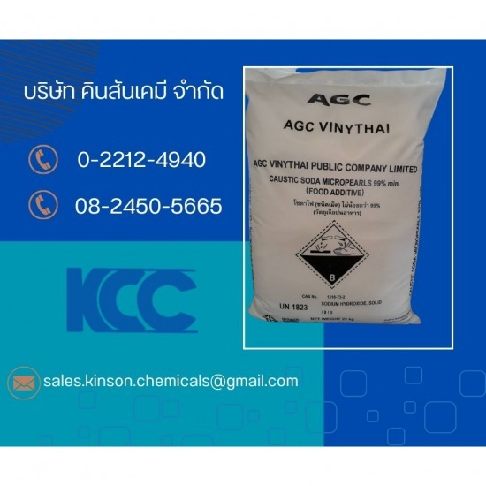 โซดาไฟไข่มุกราคาส่ง (Caustic Soda Micropearls)