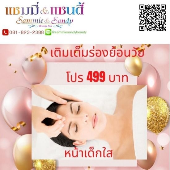 ย้อนวัยสู่ความอ่อนเยาว์ ย้อนวัยสู่ความอ่อนเยาว์  ปรึกษาปัญหาเหี่ยวย่น 
