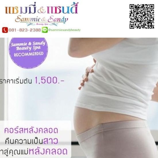 คอร์สคุณแม่หลังคลอด คอร์สหลังคลอด 