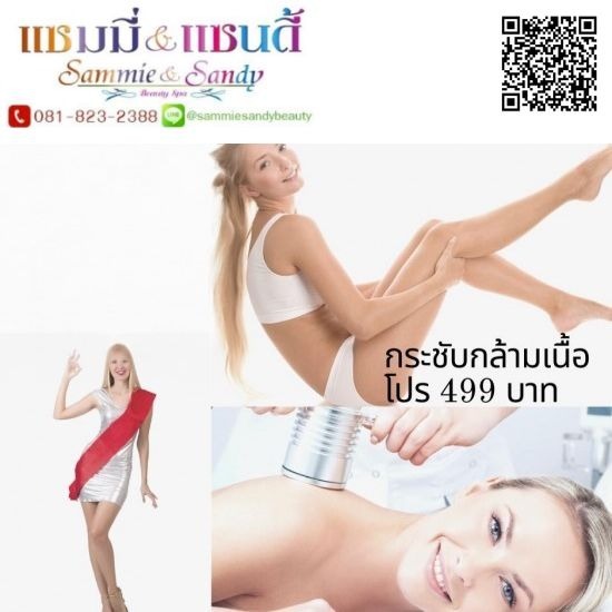 ขจัดไขมันส่วนเกินและกระชับสัดส่วน กระชับสัดส่วน 