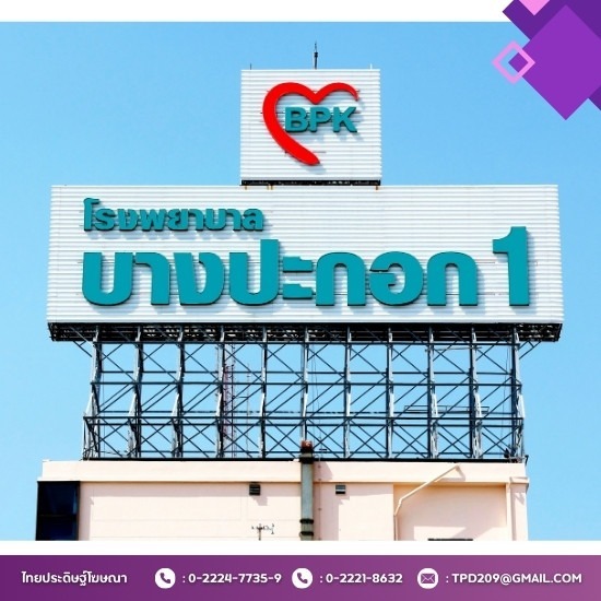 รับออกแบบและผลิตป้ายโครงเหล็ก