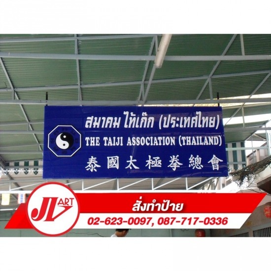 ป้ายอะคริลิคติดตัวอักษร ป้ายอะคริลิค  ร้านป้าย  รับทำป้ายอะคริลิค 