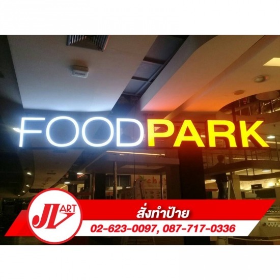 รับทำป้ายไฟ LED ป้ายไฟ LED  ร้านป้ายไฟ 